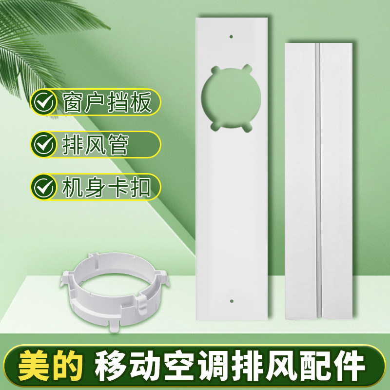 适配美的KY15/KY25移动空调窗户挡板排风管配件接头排风接口配件 - 实物图