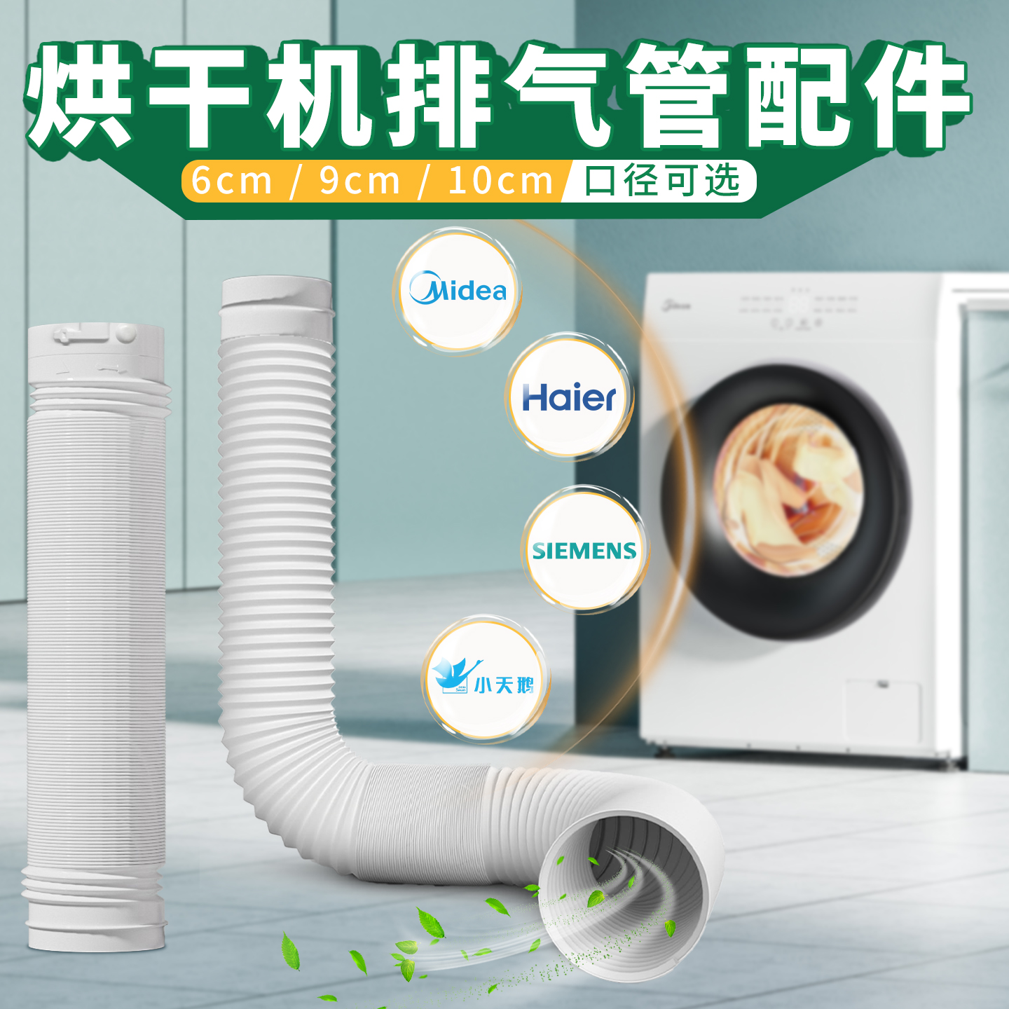 直排式烘干机排气管配件排风管