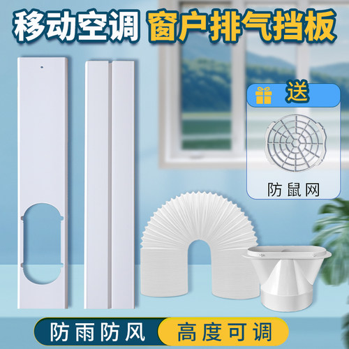 移动空调扁嘴窗户挡板接头套装