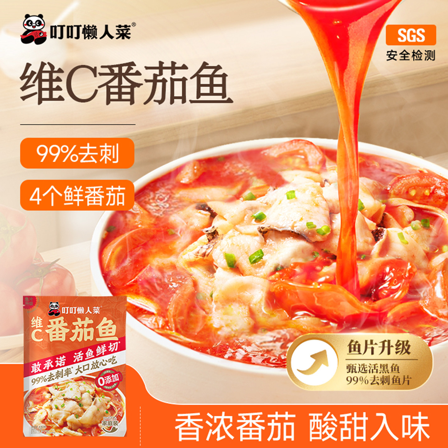 叮叮懒人菜番茄鱼半成品酸汤鱼火锅底料加热即食预制菜官方旗舰店图片