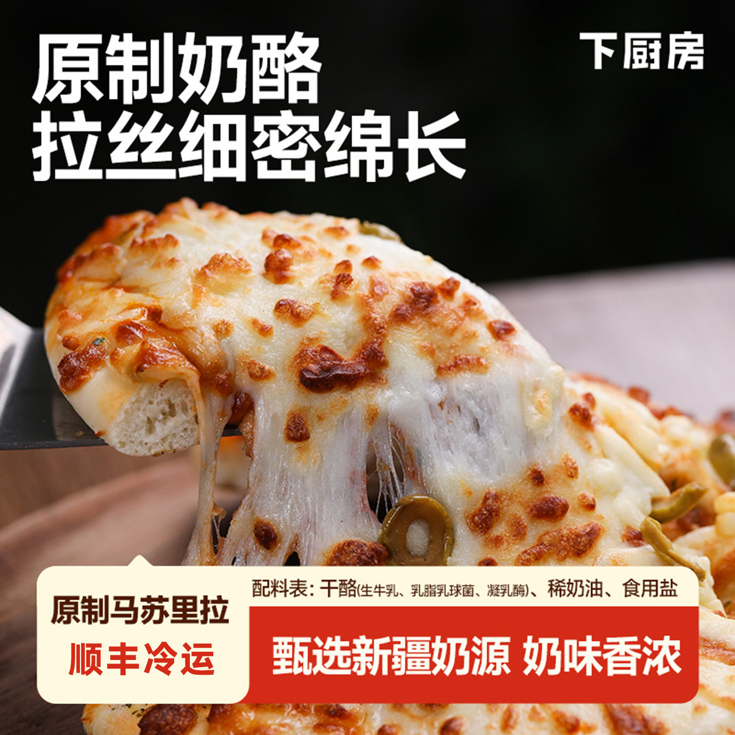 下厨房原制马苏里拉奶酪新疆奶源原制拉丝芝士干酪碎披萨烘焙焗饭图片