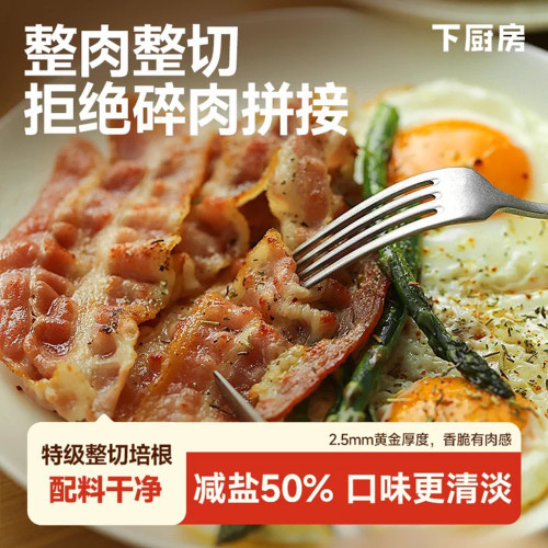 下厨房整切培根整肉原切早餐培根美式培根三明治手抓饼食材家用