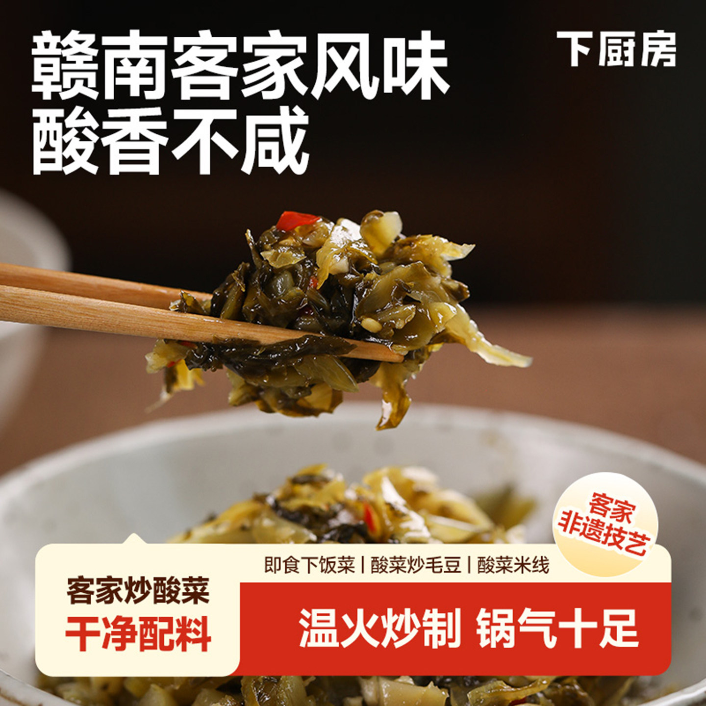 下厨房客家炒酸菜咸菜老坛酸菜赣州酸菜炒猪脚饭酸菜下饭酸辣不咸,水产肉类/新鲜蔬果/熟食,包装速食菜/预制菜,淘宝优惠券,粉丝福利购,淘宝优惠卷