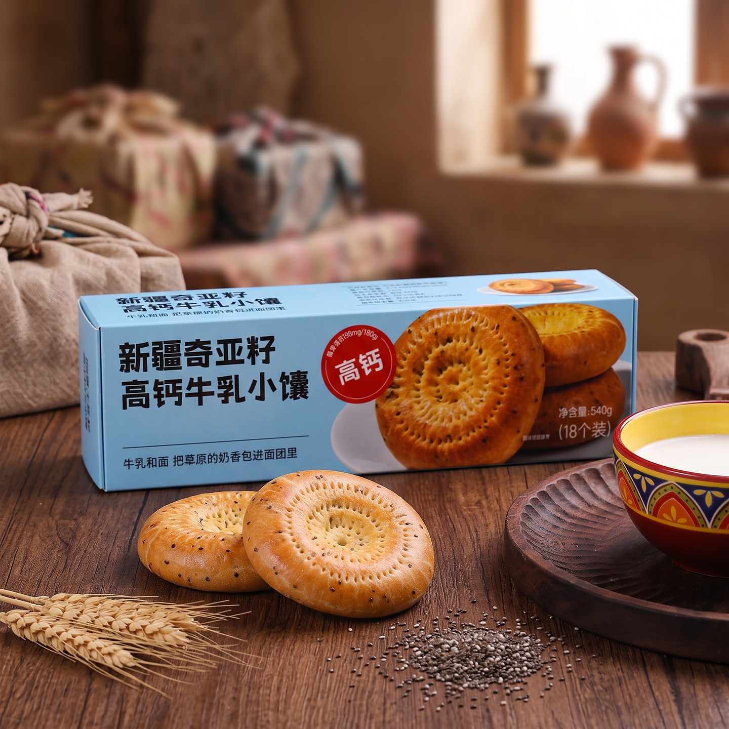 下厨房新疆奇亚籽牛乳馕540g高钙营养早餐零食下午茶点心加餐饱腹