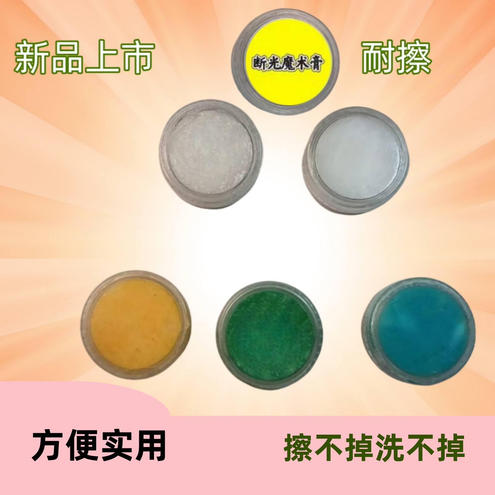 新品各种颜色断光魔术膏魔术师记号膏不怕擦不怕洗无味持久耐用