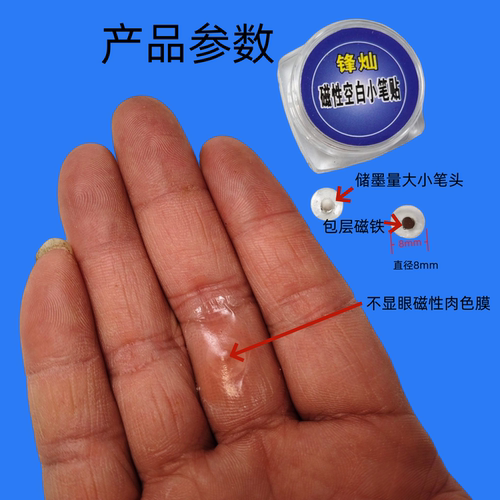 锋灿磁性透明超薄牢固笔贴
