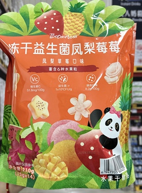 正品代购Botherless冻干益生菌凤梨莓莓210g休闲零食糖果水果干