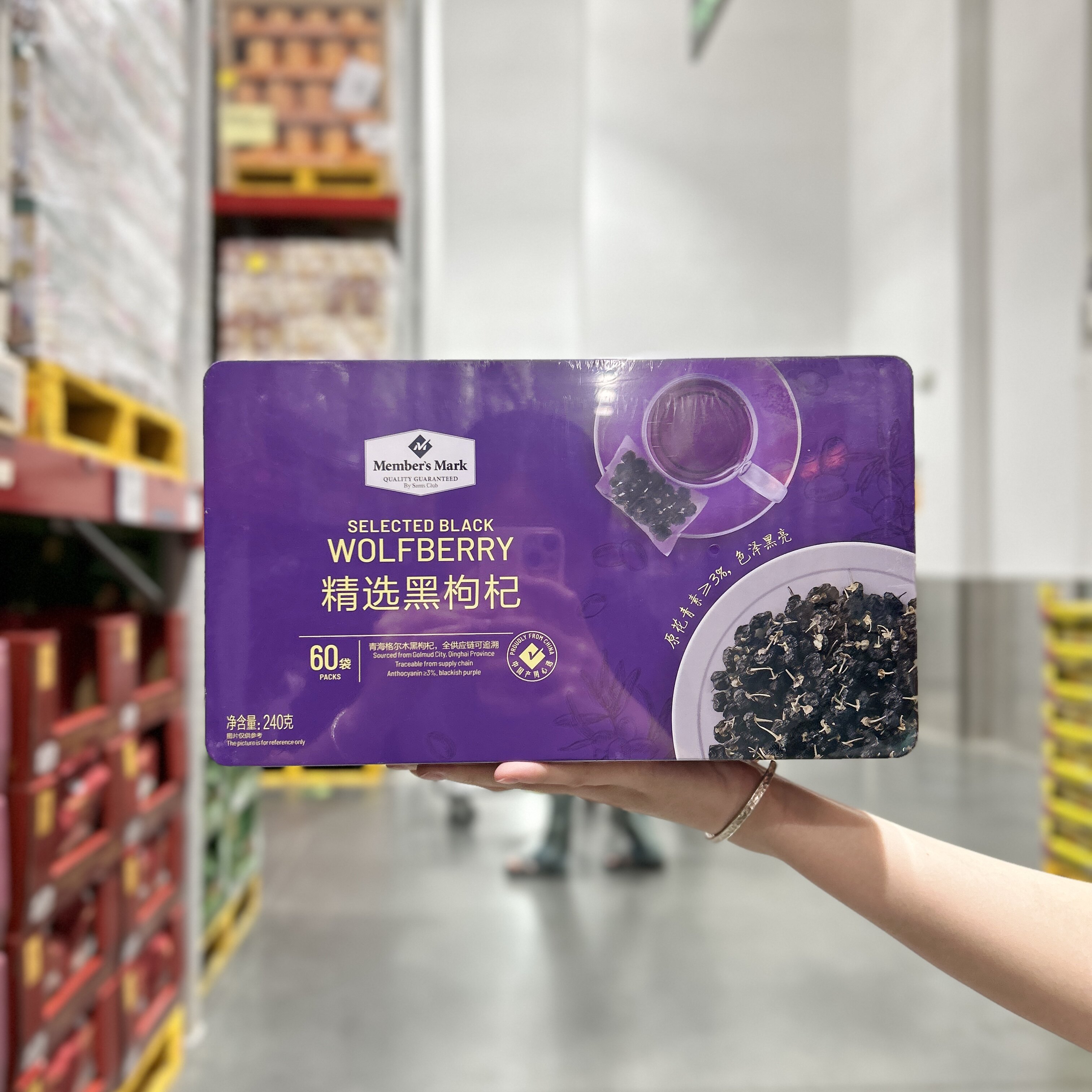 正品代购MM精选黑枸杞240g青海黑枸杞免洗独立包装礼盒装送礼60袋