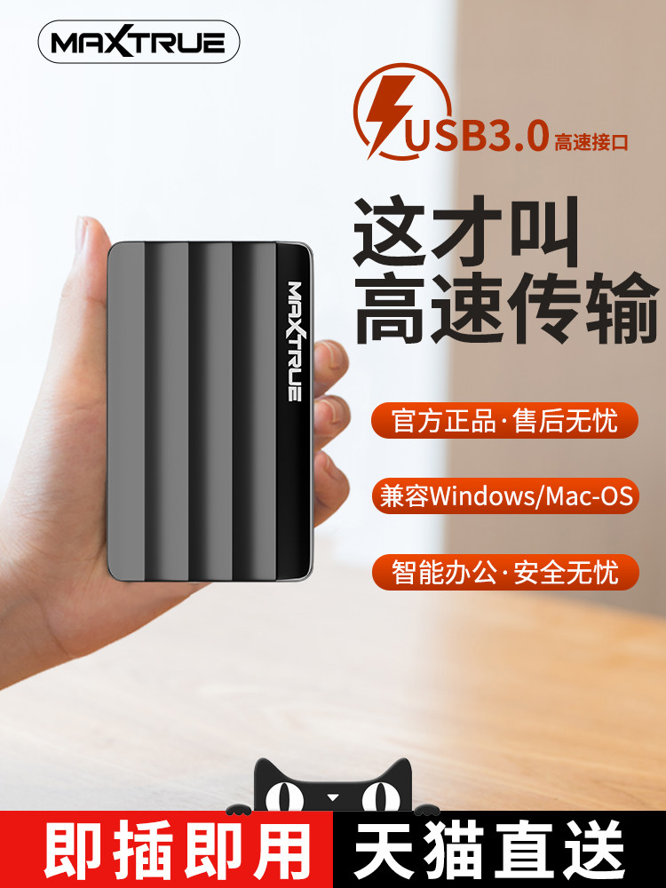 MAICUN 모바일 하드 드라이브 500G 고속 저장 휴대 전화 1T 컴퓨터 하드 드라이브 외장형 USB3.0 기계식 하드 드라이브 250G