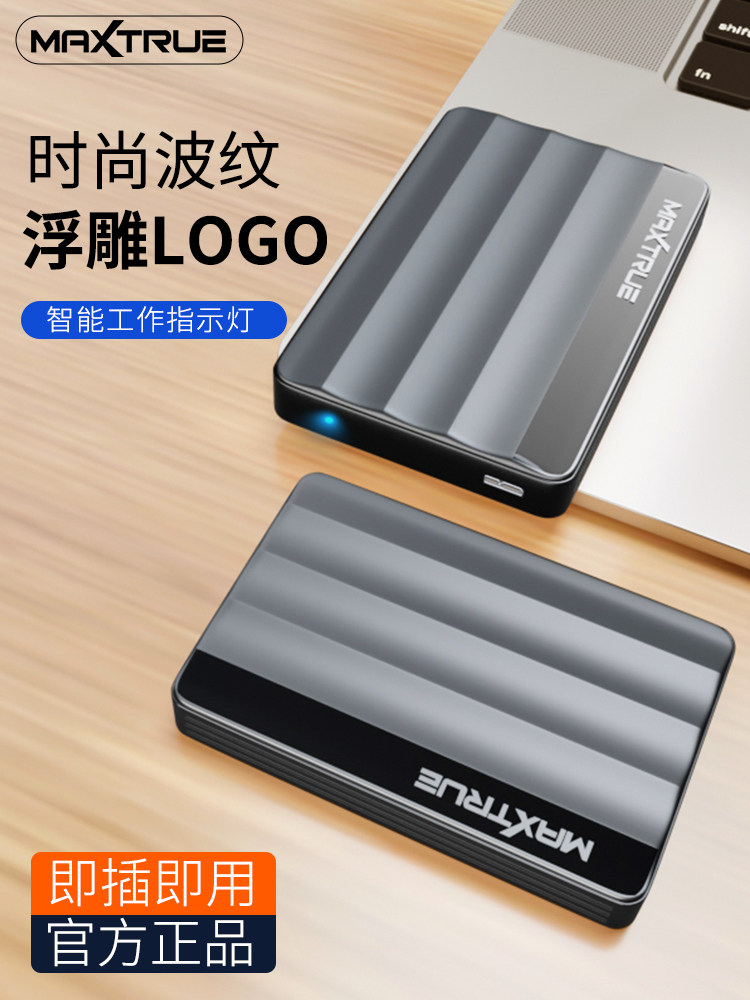 MAICUN 모바일 하드 드라이브 500G 고속 저장 휴대 전화 1T 컴퓨터 하드 드라이브 외장형 USB3.0 기계식 하드 드라이브 250G