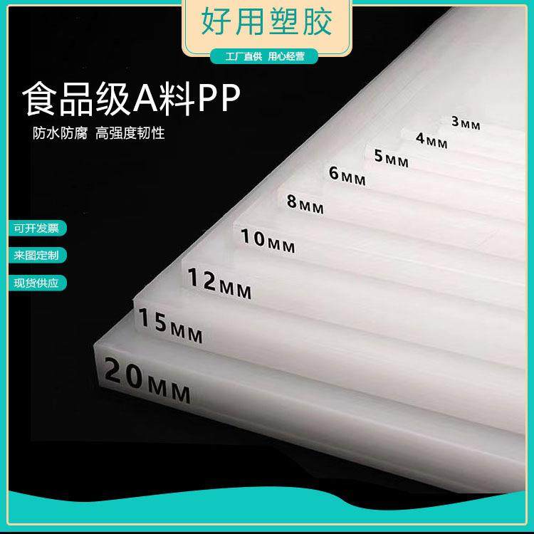 .白色PP板材 聚丙烯板黑色PE胶板硬塑料板尼龙板 垫板可雕刻打孔,橡塑材料及制品,绝缘板,淘宝优惠券,粉丝福利购,淘宝优惠卷