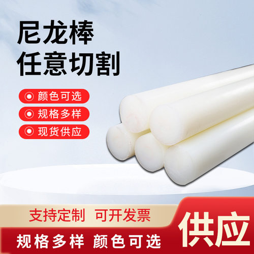 .供应尼龙棒 pa6白色尼龙棒塑料棒厂家按需零切各种尼龙棒材