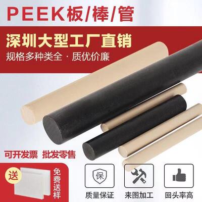 .peekPEEK板 聚醚醚酮板劳士领黑色PEEK棒本色耐高温PPS板棒材零