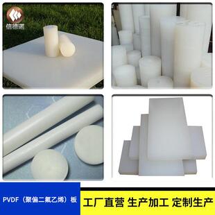 聚偏氟乙烯板棒 .厂家直销白色PVDF棒 耐老化性耐酸碱耐腐蚀PVDF