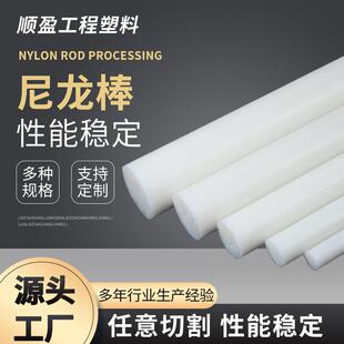 .实心尼龙棒白色pa6尼龙棒加工耐温耐磨尼龙棒各种规格1010尼龙棒