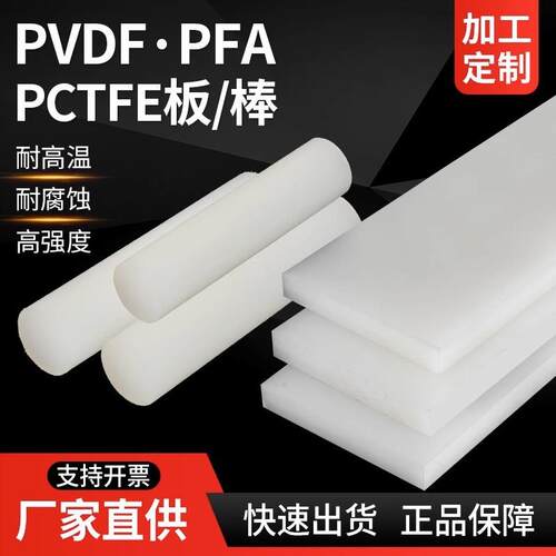 .日本进口大金pctfe棒PFA板PVDF棒耐酸碱pctfe管加工低温密封阀门