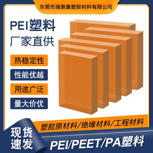 .工程塑料热稳定性高密度pei棒/板材 医疗器械加工材料pei树脂加