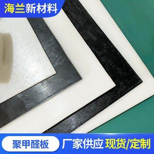 .厂家加工零切POM板材黑色聚甲醛板材电赛钢板白色塑钢板