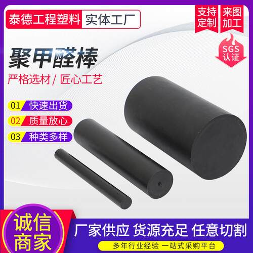 .厂家现货pom棒聚甲醛棒 不易腐蚀pom黑棒赛钢棒材白/黑色聚甲醛