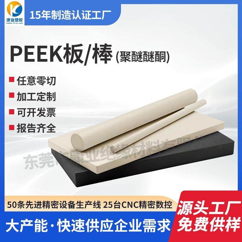 厂家直销耐高温PEEK板本色PEEK棒防静电黑色加纤聚醚醚酮板棒加工,五金/工具,塑料板,淘宝优惠券,粉丝福利购,淘宝优惠卷