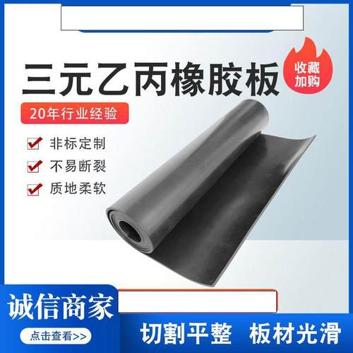 .三元乙丙橡胶板氟橡胶板edpm阻燃胶板芳纶垫片 铺地工业密封胶垫