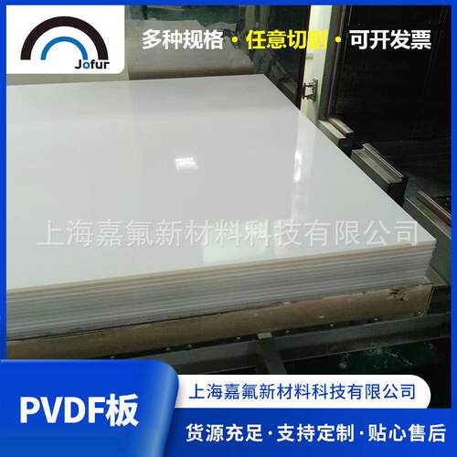 .厂家供应pvdf塑料板高强度耐磨聚偏二氟乙烯板白色pvdf板材