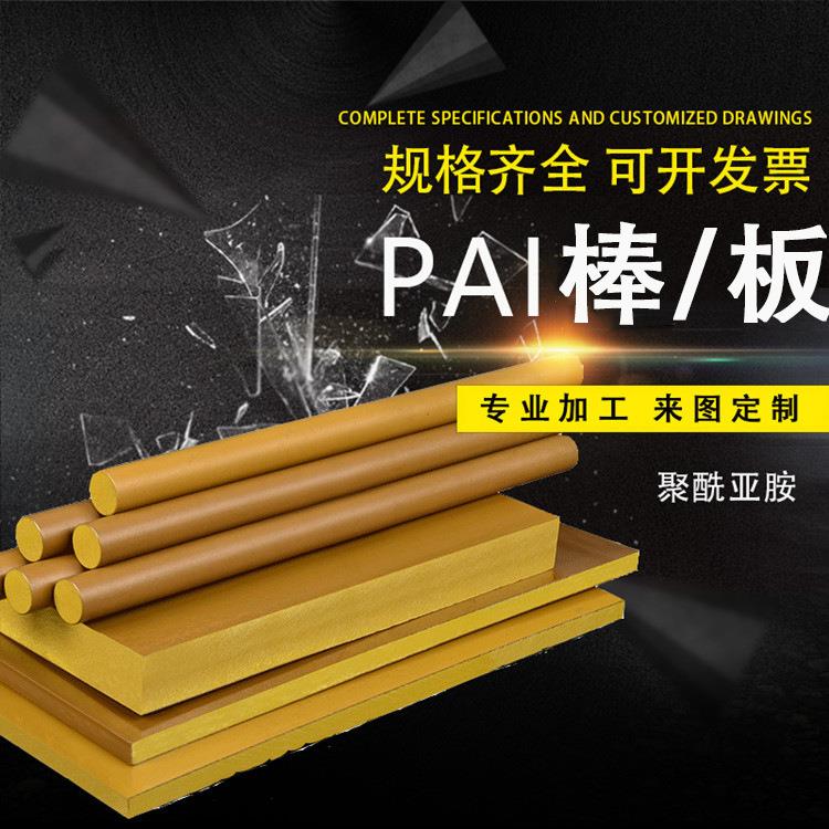 .本色黑色PAI棒板 墨绿色PAI棒—聚酰胺酰亚胺PAI棒/板耐化学