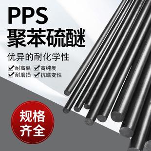 聚醚醚酮棒 板材 棒材 棒加纤PPS零切 聚苯硫醚 本色 .PPS 黑色
