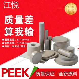 PEEK板 防静电耐高温 .进口PEEK棒 聚醚醚酮 米黄黑色管 导电 ESD