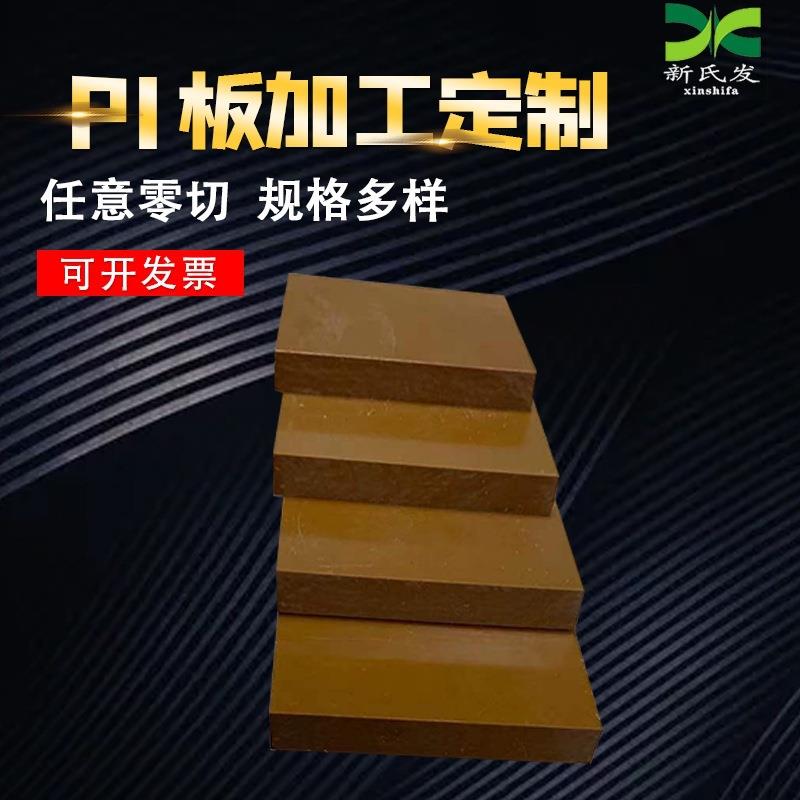 .PI板绝缘棕色 聚酰亚胺PI板棒 褐色聚酰亚胺圆棒雕刻切割
