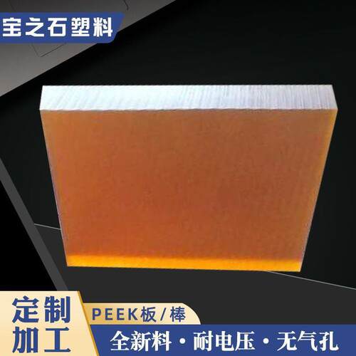 .【PEI板】琥珀色PEI板棒聚醚酰亚胺棒ULTEM2300加玻纤PEI1000板