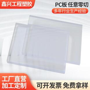 .透明PC板聚碳酸酯阻燃性耐力板实心PC板任意尺寸零切拿样