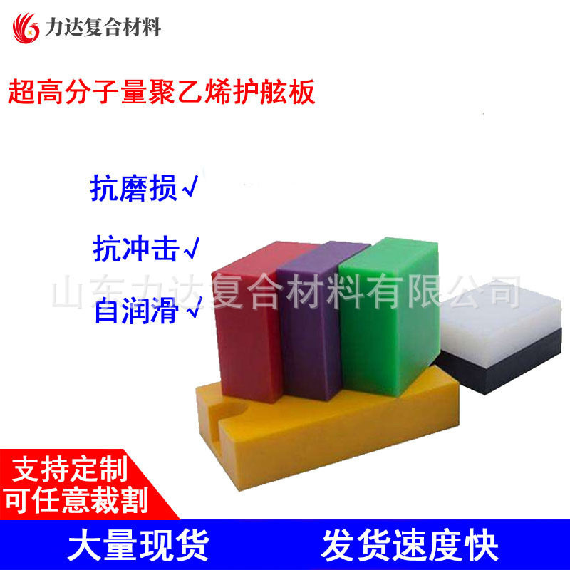 .超高分子量聚乙烯护舷板 高分子聚乙烯防撞板 UHMW-PE码头护舷板
