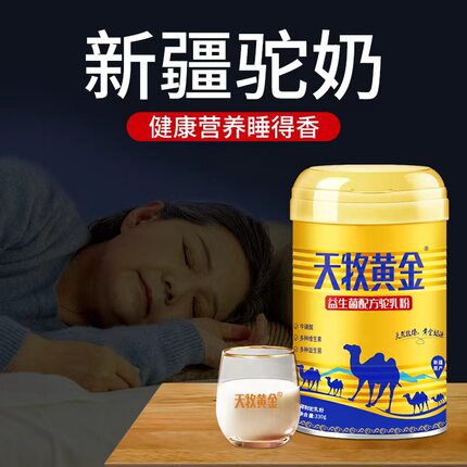 益生菌骆驼奶粉礼盒中老年奶粉无蔗糖成人天牧黄金益生菌驼乳粉