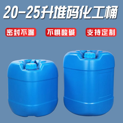 25公斤方形堆码塑料桶 20升蓝色避光工业化工桶 加厚密封包装桶