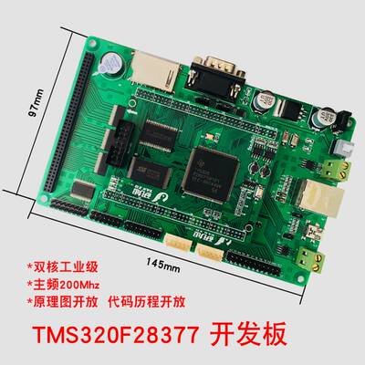 研旭TMS320F28377至zun开发TIdsp学习板例程资料丰富功能强大包邮