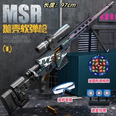 MSR狙击枪抛壳软弹枪98k大号awm仿真儿童吃鸡玩具男孩软蛋拉栓枪