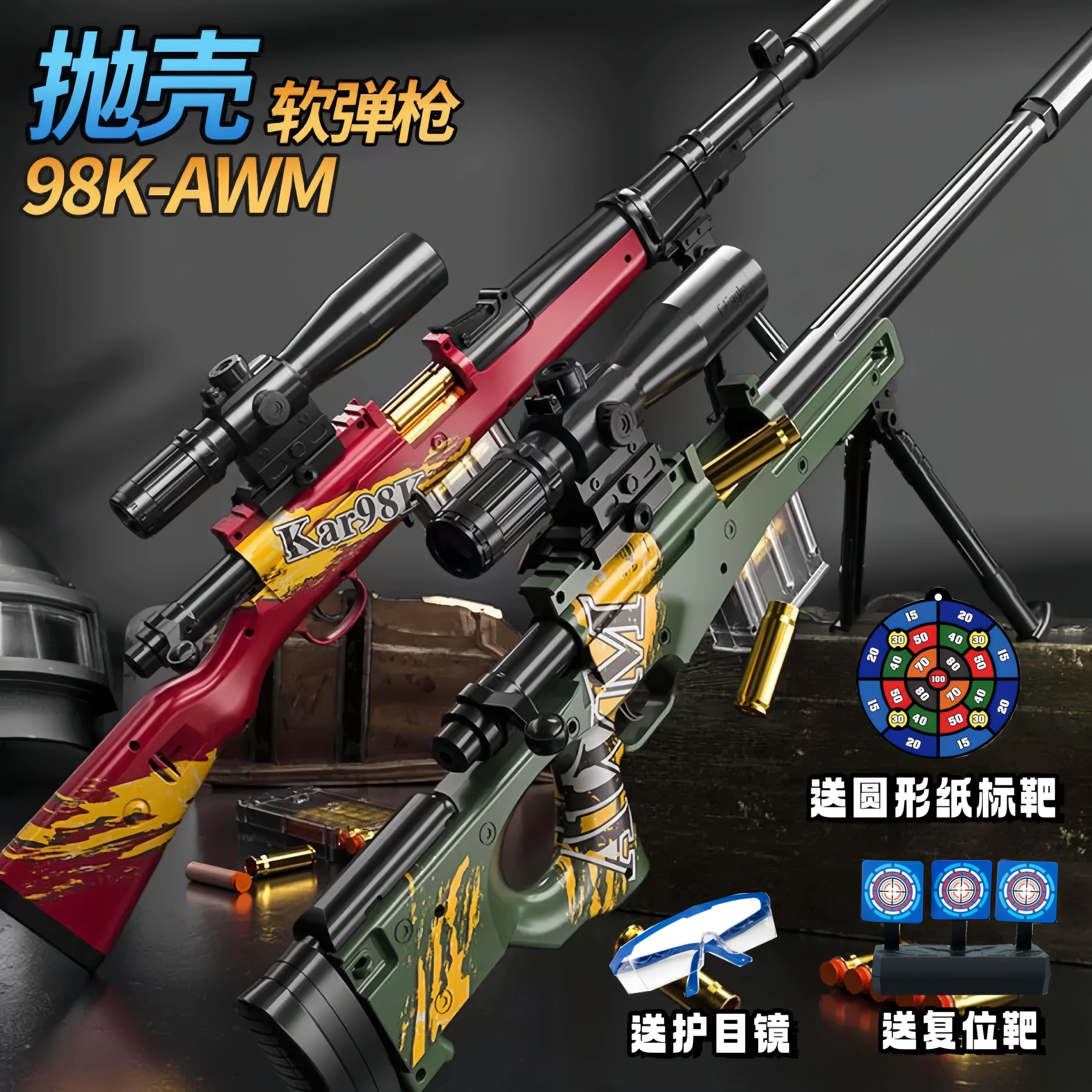 awm狙击枪抛壳软弹枪m24大号98k仿真儿童吃鸡玩具男孩软蛋拉栓枪