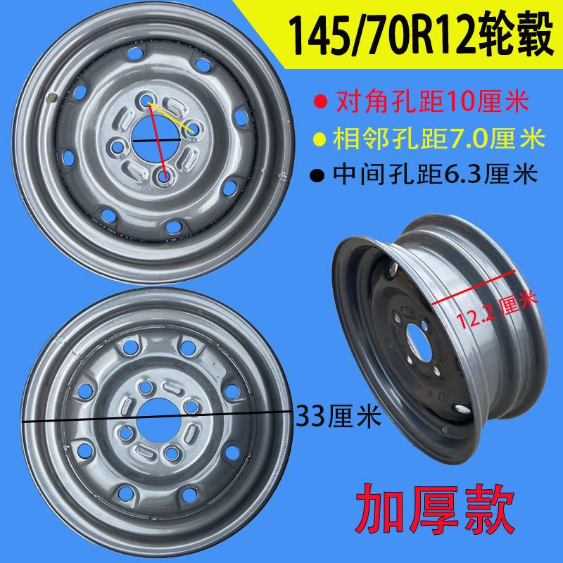 三轮车轮毂400-12电动三轮车450-12加厚钢圈145/70R12四轮车钢盆