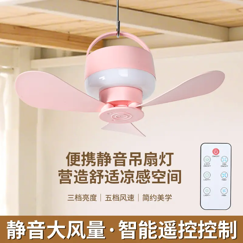 智能遥控USB充电夜灯小吊扇