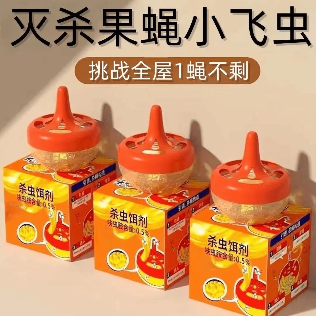 室内家用灭果蝇诱捕器