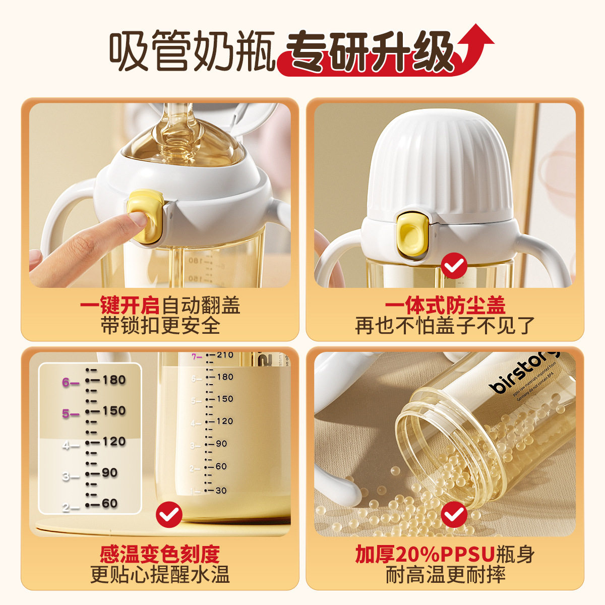 宝宝奶瓶PPSU自动翻盖学