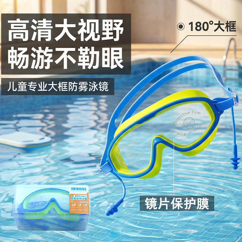 儿童大框游泳镜防水防雾