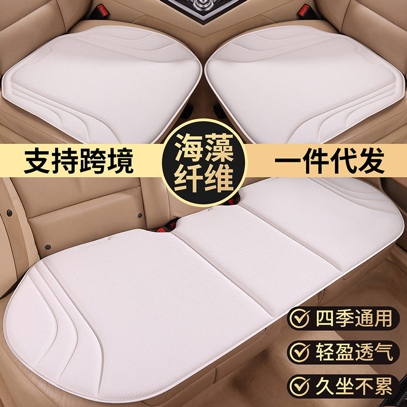 新款海藻纤维汽车坐垫冬