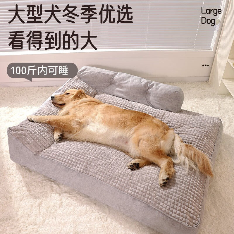 狗窝四季通用大型犬睡垫