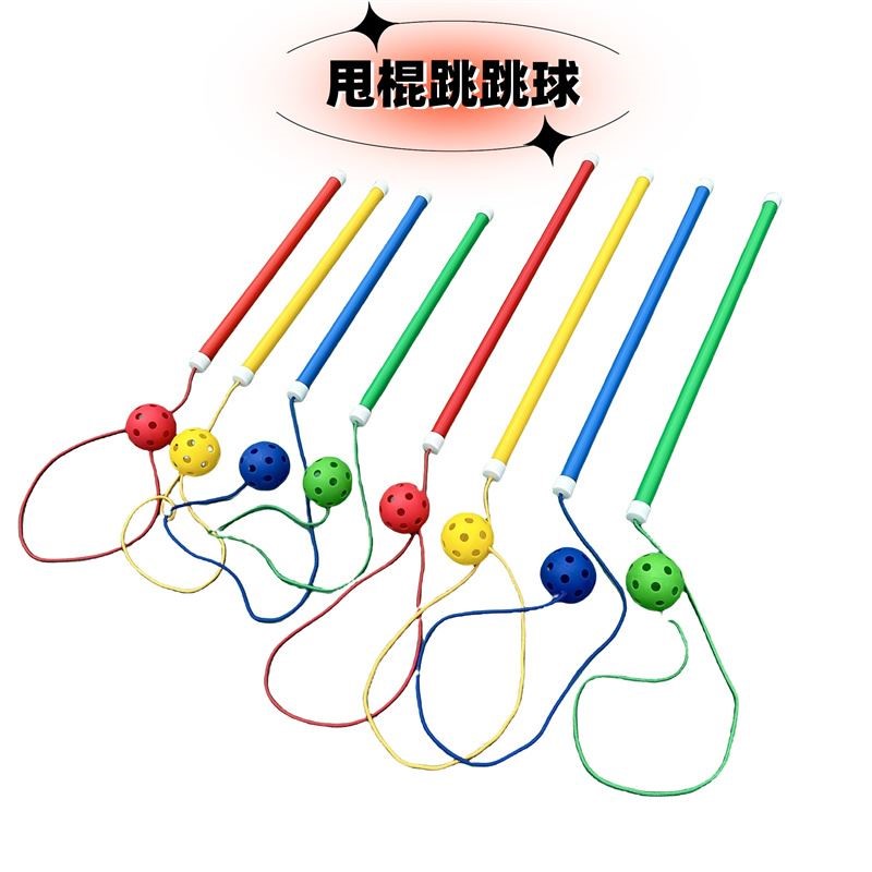 儿童甩棍跳跳球手眼协调玩具感统训练器材幼儿园亲子互动甩球