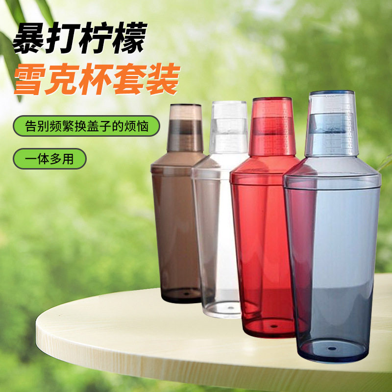 塑料雪克杯套装600350ML