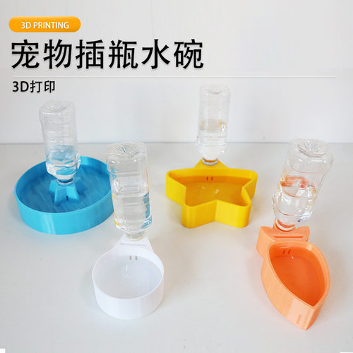 派加得3d打印宠物插瓶喝水碗猫狗喝水碗可定制代打