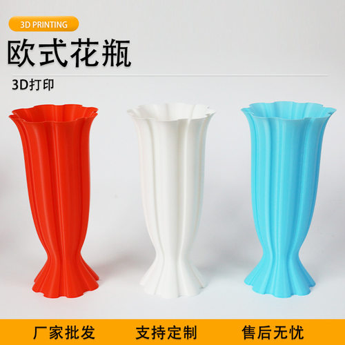 派加得3d打印欧式花瓶摆件客厅插花家居装饰办公室桌面可定制代打