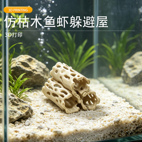 多孔仿枯木鱼虾躲避屋鱼缸造景
